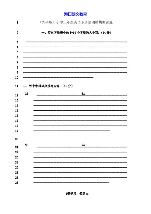 最新外研版(三起)英语三下 第四模块测试题(含答案) 试题