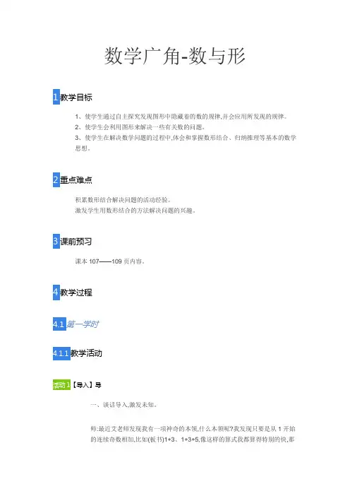 人教版六年级上册数学数学广角-数与形-教案