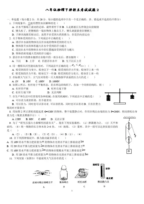 2013-2014人教版八年级物理下册期末考试试题及答案1