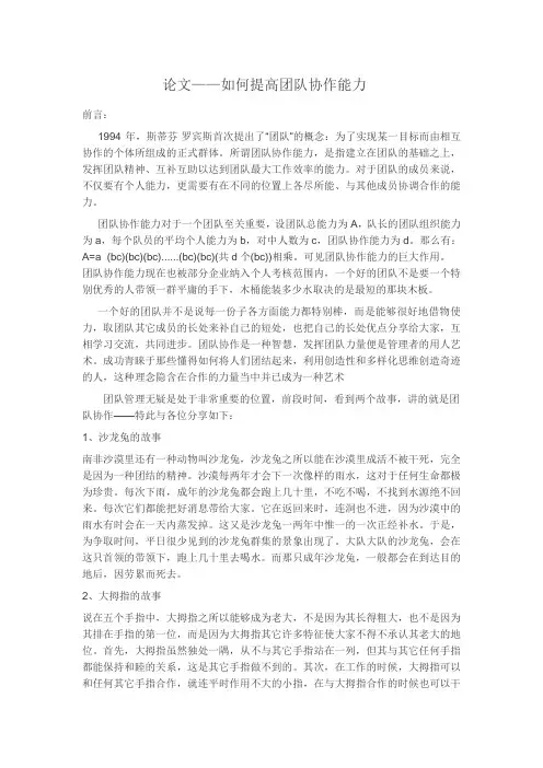 如何提高团队协作能力