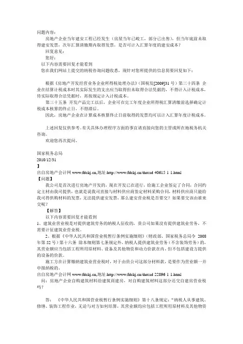 《房地产开发经营业务企业所得税处理办法》