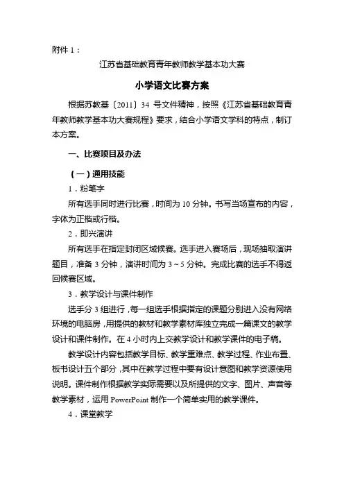 2013年江苏省基础教育青年教师教学基本功大赛比赛方案