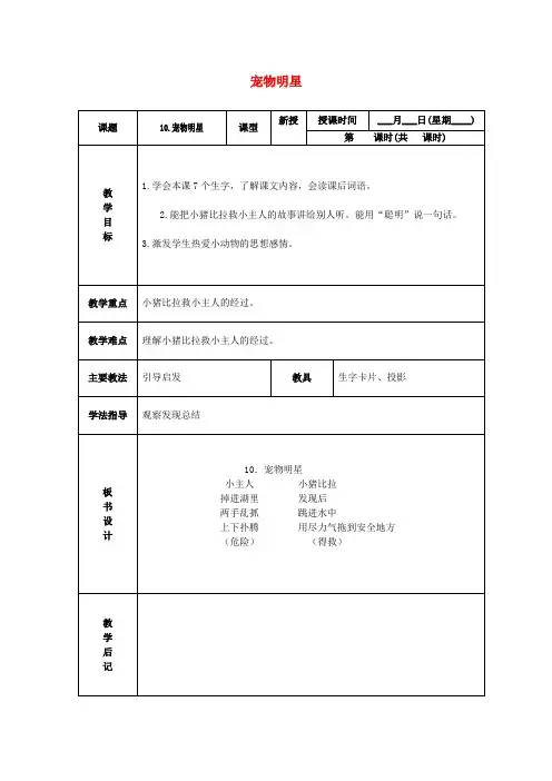 一年级语文下册 宠物明星 3教案 北京版