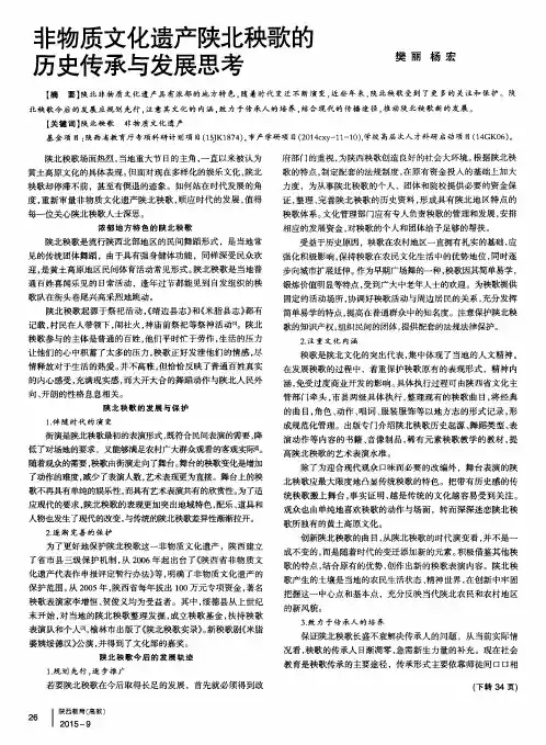 非物质文化遗产陕北秧歌的历史传承与发展思考