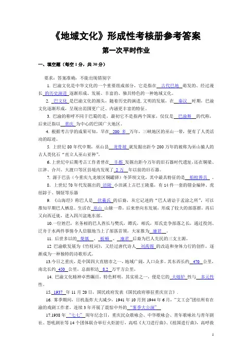 地域文化作业答案