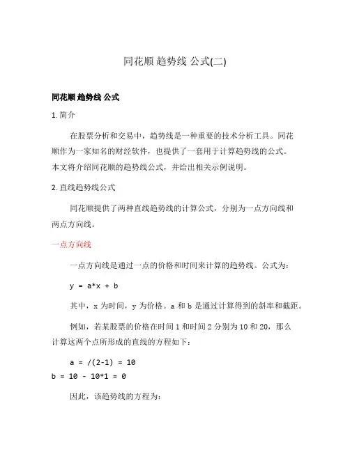 同花顺 趋势线 公式(二)