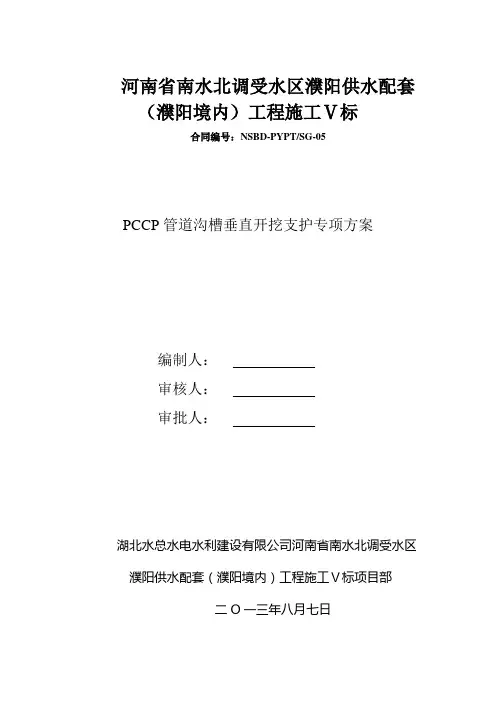 沟槽开挖及支护施工方案
