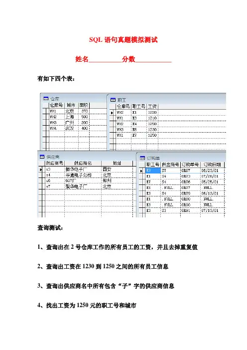 sql语句模拟测试题