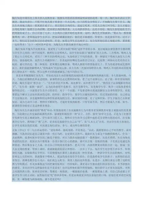陶行知是中国历史上伟大的人民教育家