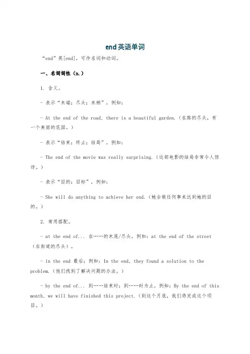 end英语单词