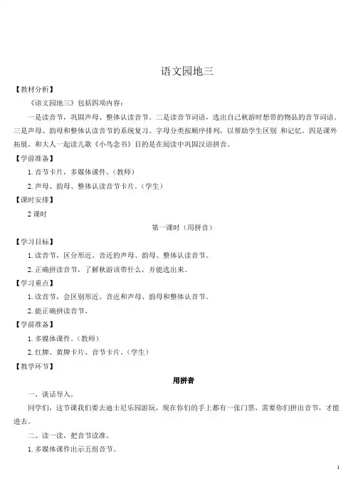 部编版一年级语文上册三单元     语文园地三    教案