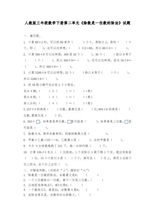 2021人教版三年级数学下册第二单元《除数是一位数的除法》试题(含答案)