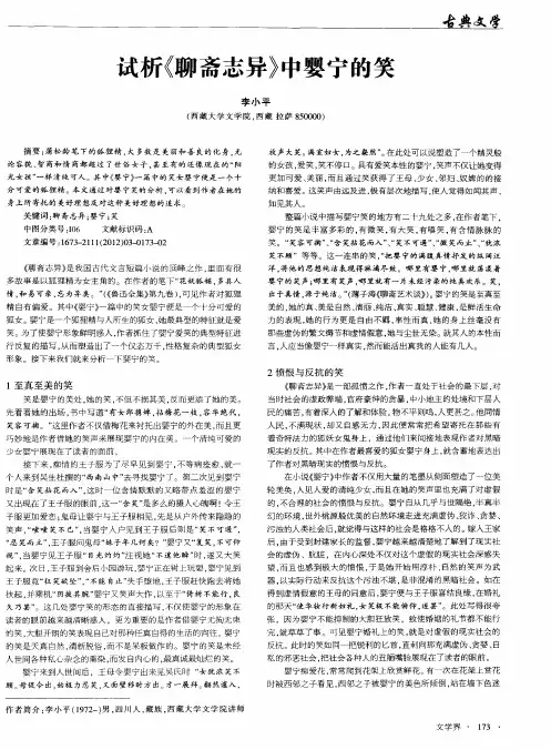 试析《聊斋志异》中婴宁的笑