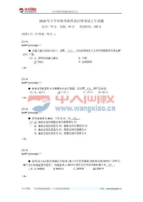 2010年下半年软考软件设计师考试上午试题-中大网校