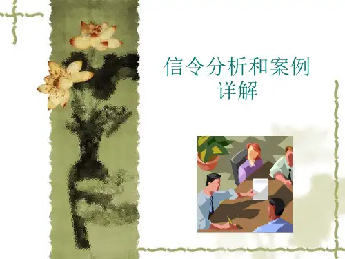 信令分析和案例详解