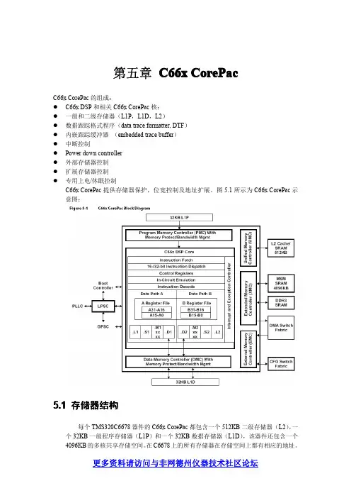 TMS320C6678中文技术手册