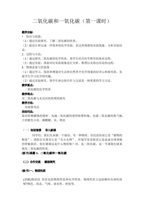 二氧化碳教案
