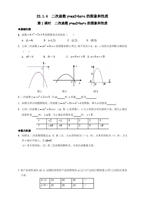 人教版九年级数学上册22.1.4 第1课时  二次函数y=ax2bxc的图象和性质同步测试题附答案【精选】
