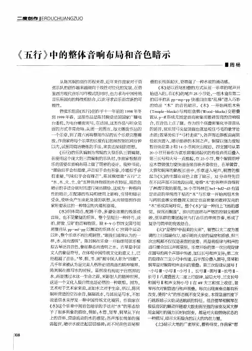 《五行》中的整体音响布局和音色暗示