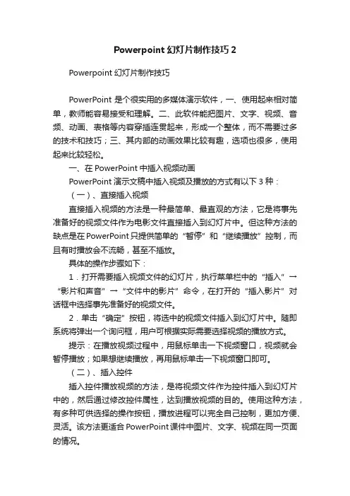 Powerpoint幻灯片制作技巧2