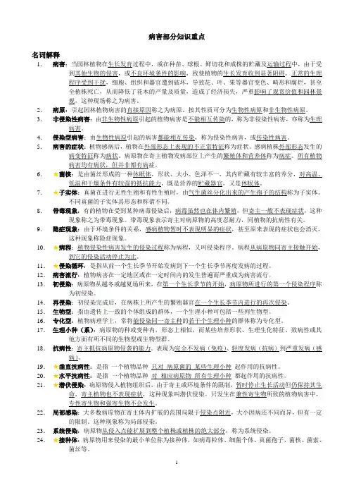 病害部分知识重点