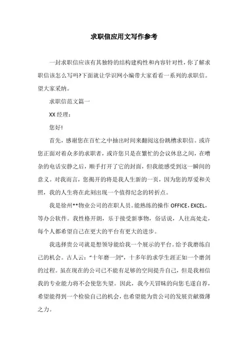 求职信应用文写作参考