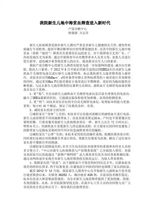 我院新生儿地中海贫血筛查进入新时代 - 中山市博爱医院