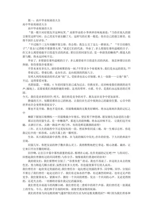高中毕业寄语大全(共6篇)