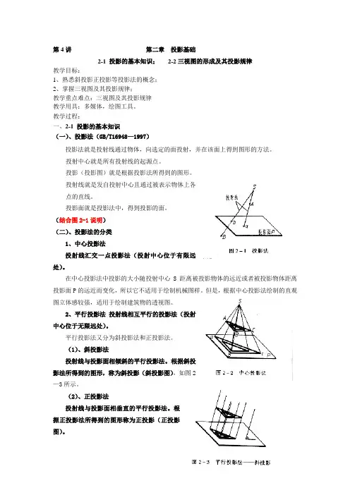 讲投影的基本知识三视图的投影