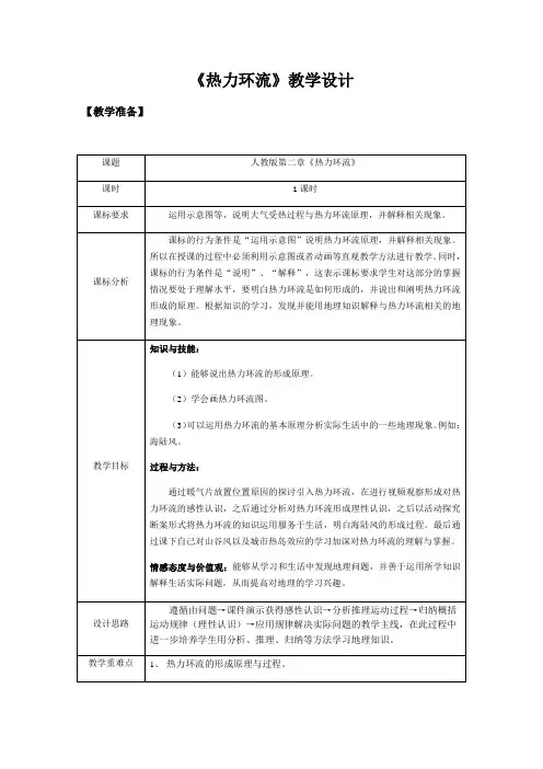 2.2大气受热过程和大气运动-热力环流(第1课时)教案-【新教材】人教版2019高中地理必修第一册