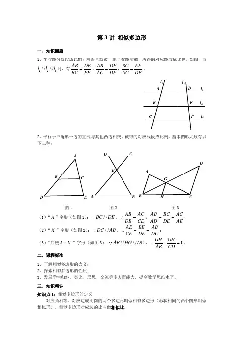 学案 图形的相似 相似多边形