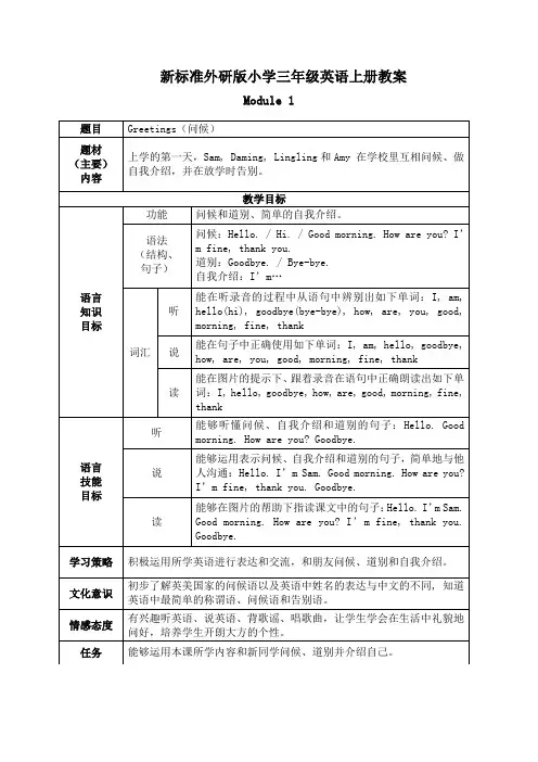 外研版小学三年级英语上册教案 2