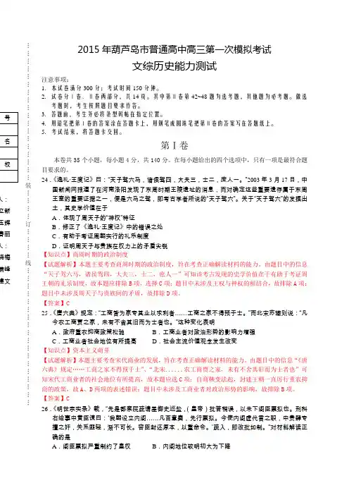 【解析版】辽宁省葫芦岛市2016届高三3月第一次模拟考试文综历史试题