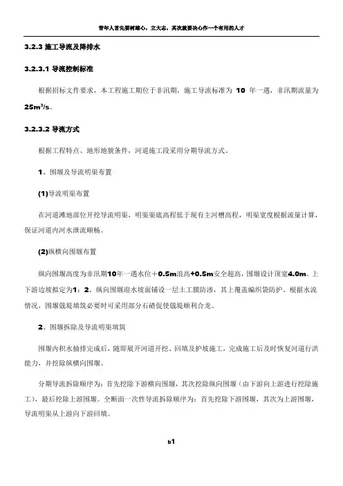 施工导流及降排水方案