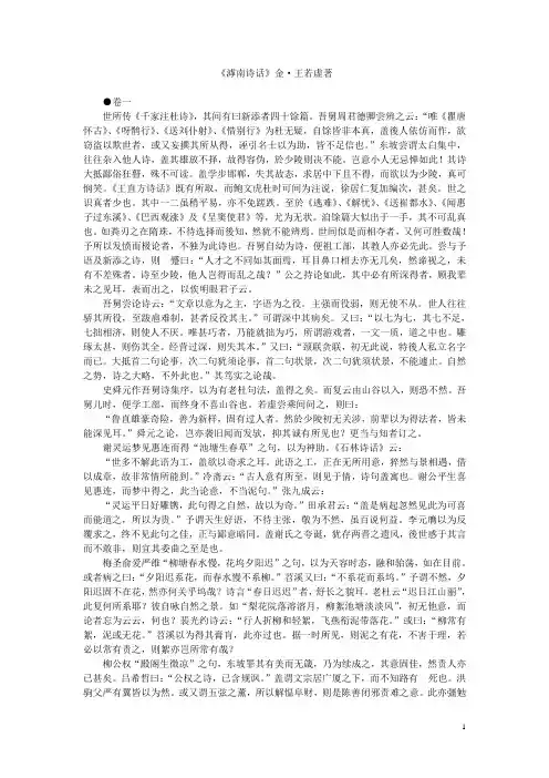 滹南诗话