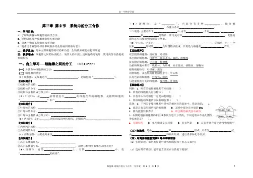 细胞器-系统内的分工合作