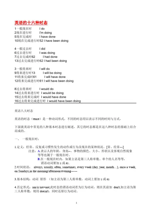英语十六种时态
