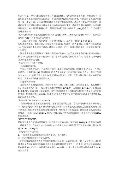 步进电机原理剖析