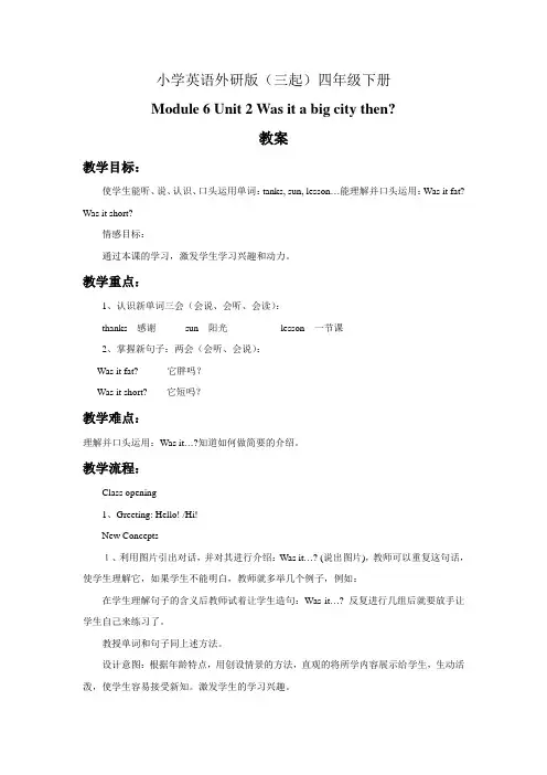 小学英语外研版(三起)四年级下册Module+6+Unit+2+Was+it+a+big+city+then+教案
