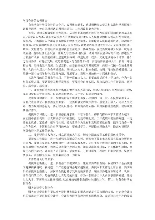 学习会计的心得体会