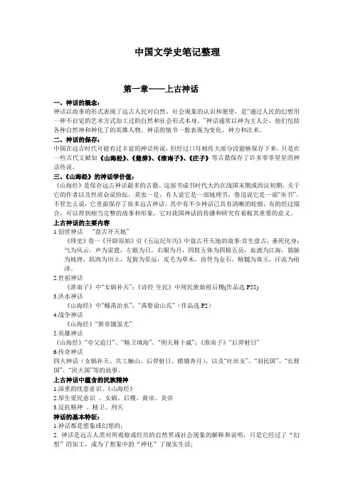 中国文学史笔记