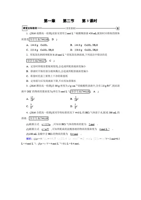 2017-2018学年高中化学(人教版)必修一检测：第一章+第二节 化学计量在实验中的应用+第3课时含解析