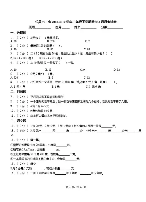 乐昌市三小2018-2019学年二年级下学期数学3月月考试卷
