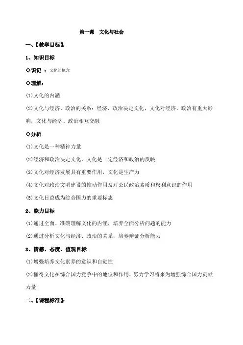 文化与社会教学设计教案