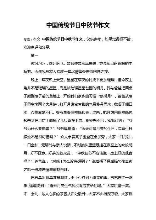 中国传统节日中秋节作文