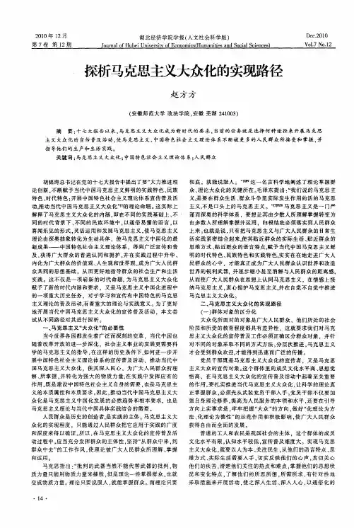 探析马克思主义大众化的实现路径