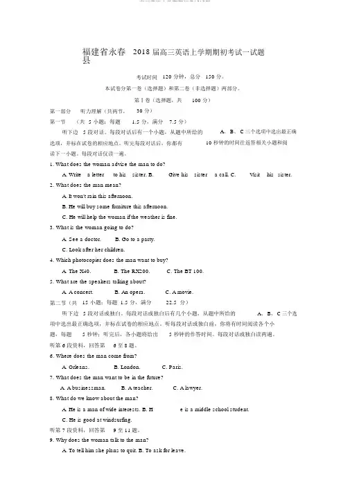 高三英语上学期期初考试试题