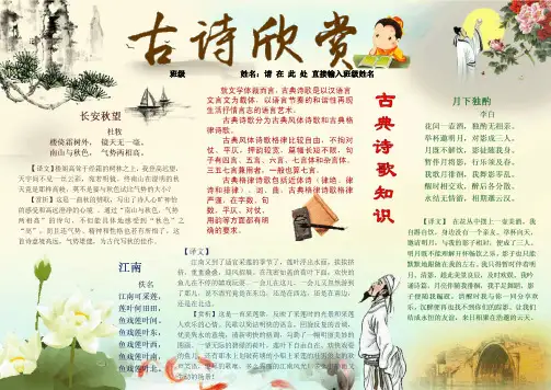 古诗欣赏A4电子小报好书推荐手抄报模板快乐读书简报语文读后感板报画报模板手抄报