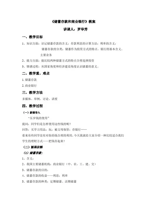 《储蓄存款和商业银行》教案