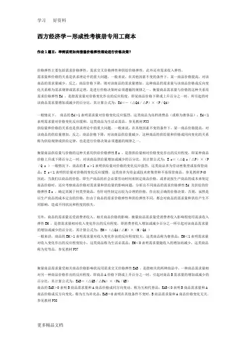 西方经济学(本)形成性考核册完全答案讲解学习